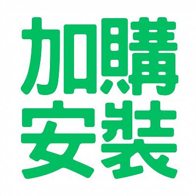 Product info: 故宮MSI聯名充電樁- 加購安裝方案